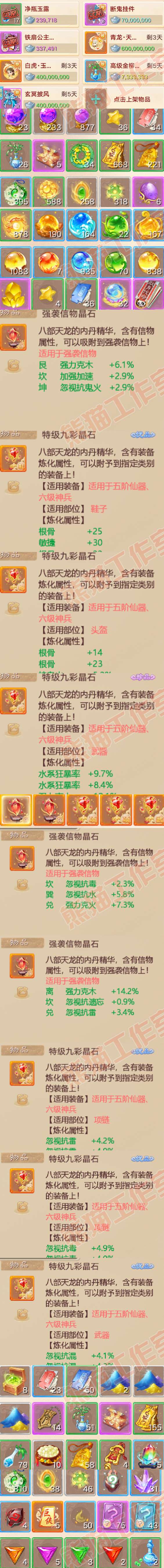 16193大话西游账号详情图9