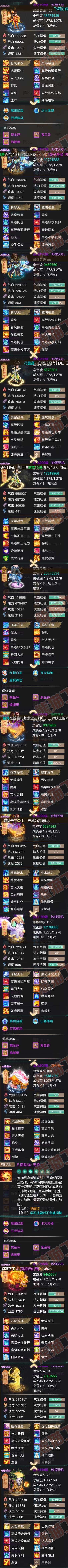 16193大话西游账号详情图7