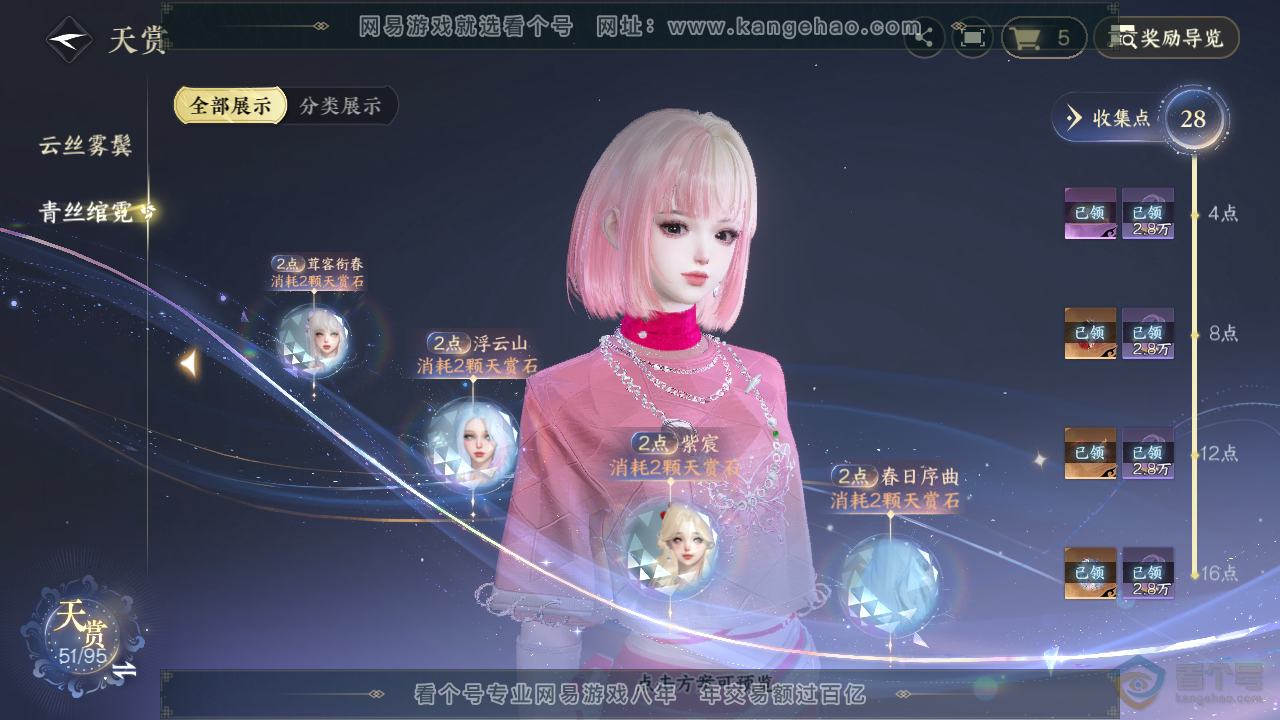 NSH310040逆水寒手游账号详情图11