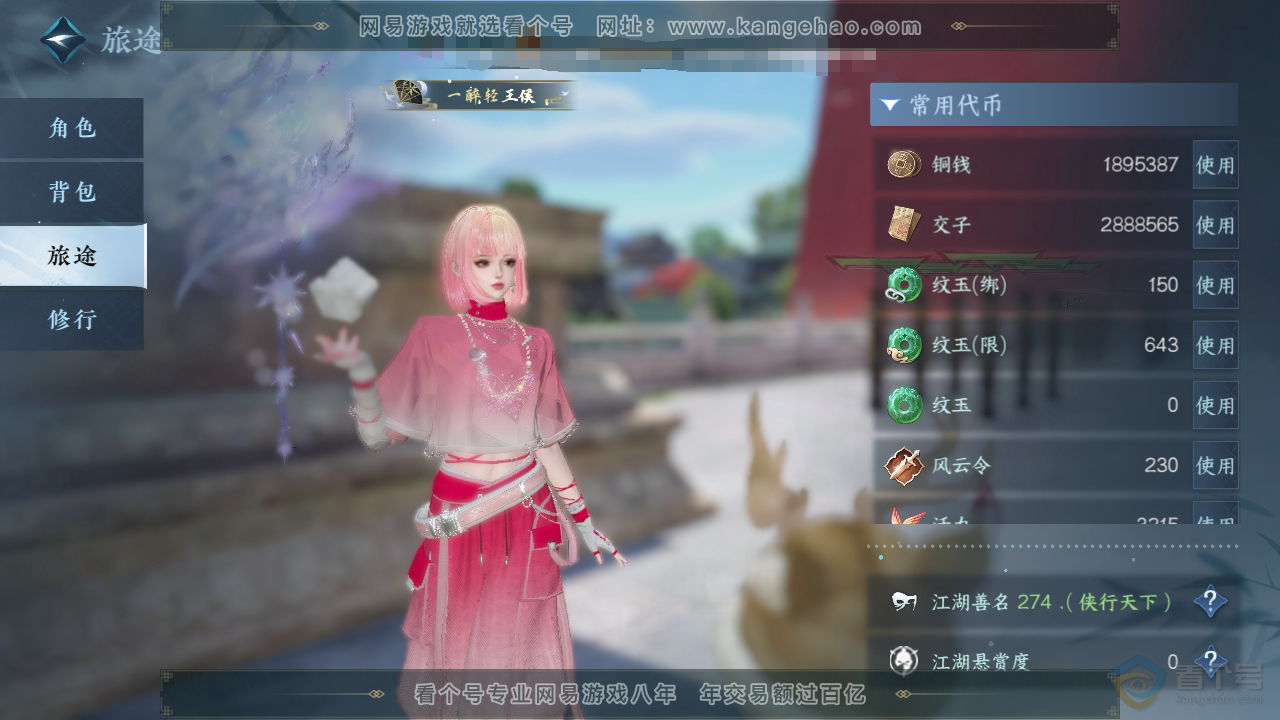 NSH310040逆水寒手游账号详情图2