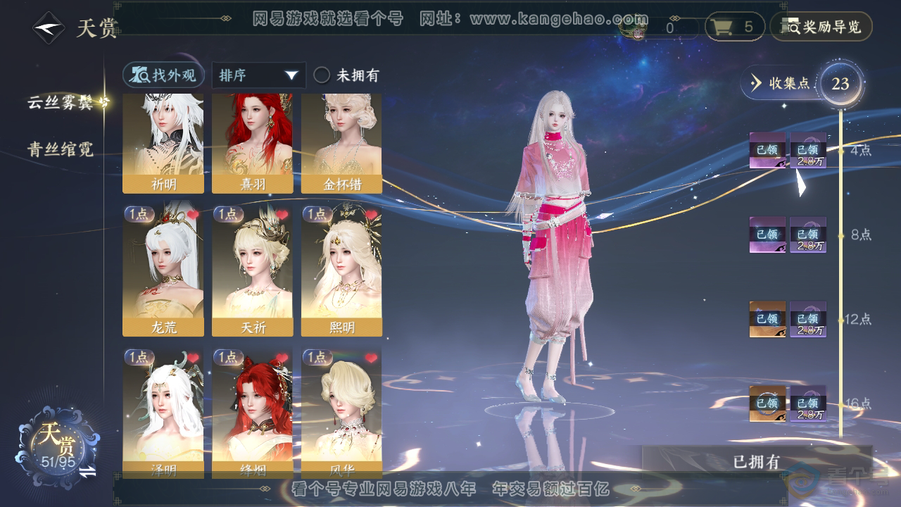 NSH310040逆水寒手游账号详情图9