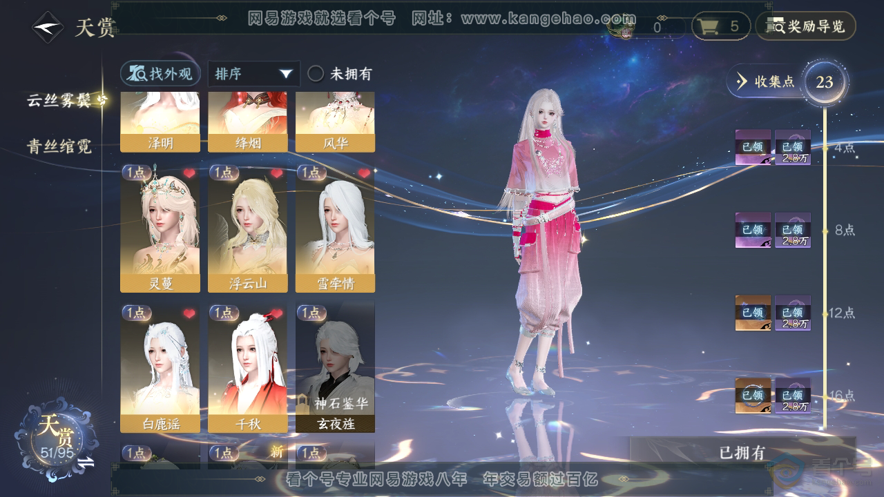 NSH310040逆水寒手游账号详情图10