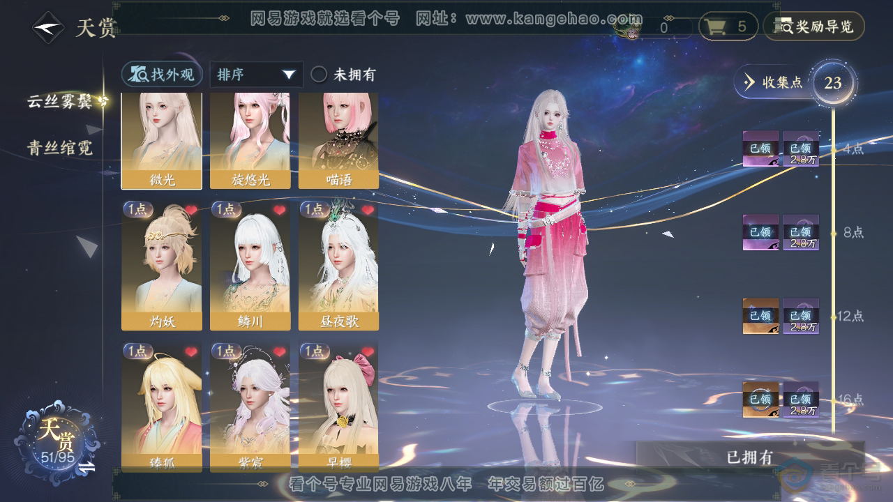 NSH310040逆水寒手游账号详情图8