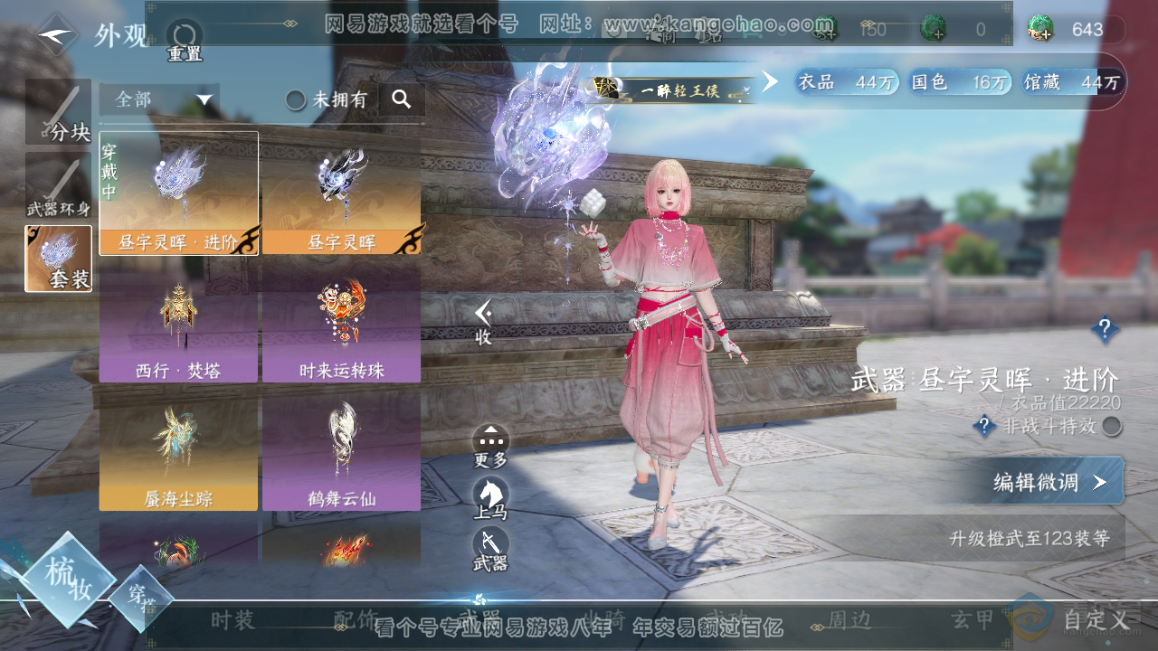 NSH310040逆水寒手游账号详情图6