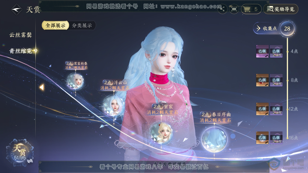 NSH310040逆水寒手游账号详情图14