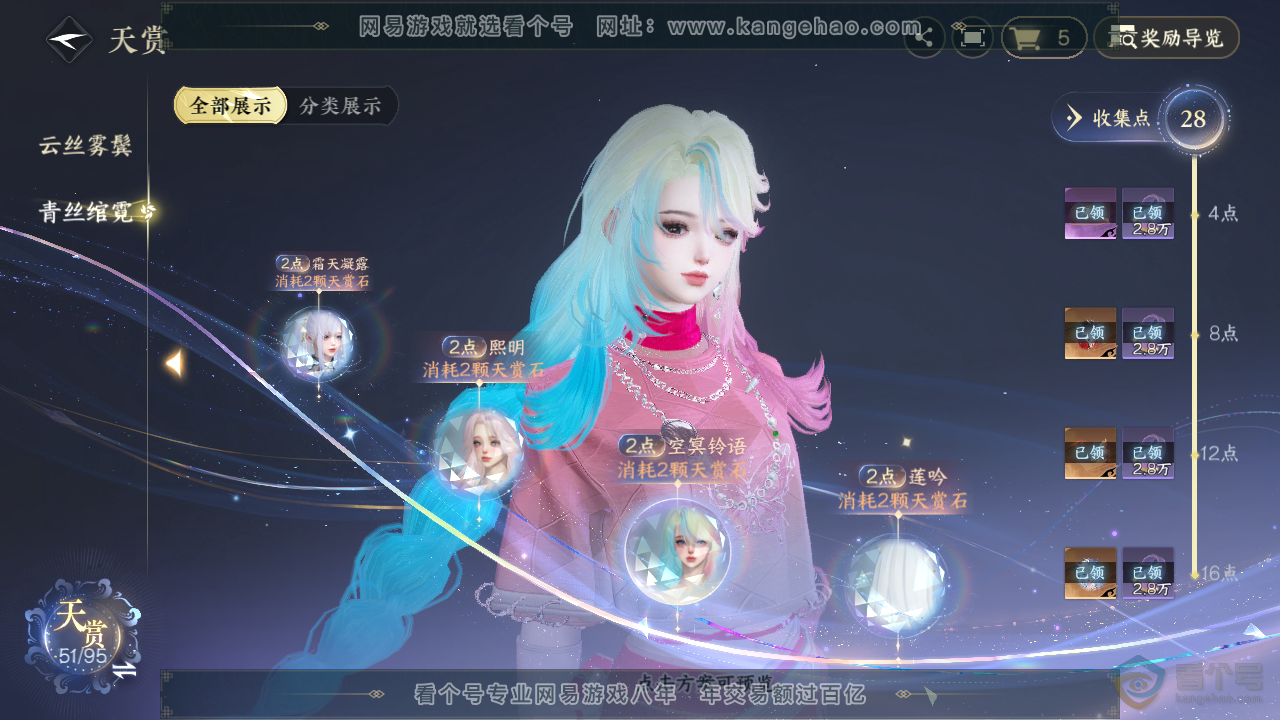 NSH310040逆水寒手游账号详情图19