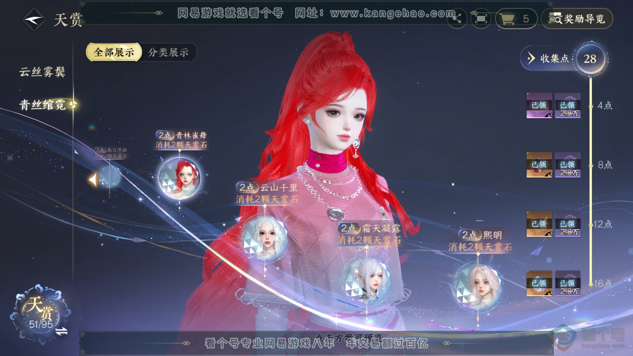 NSH310040逆水寒手游账号详情图15