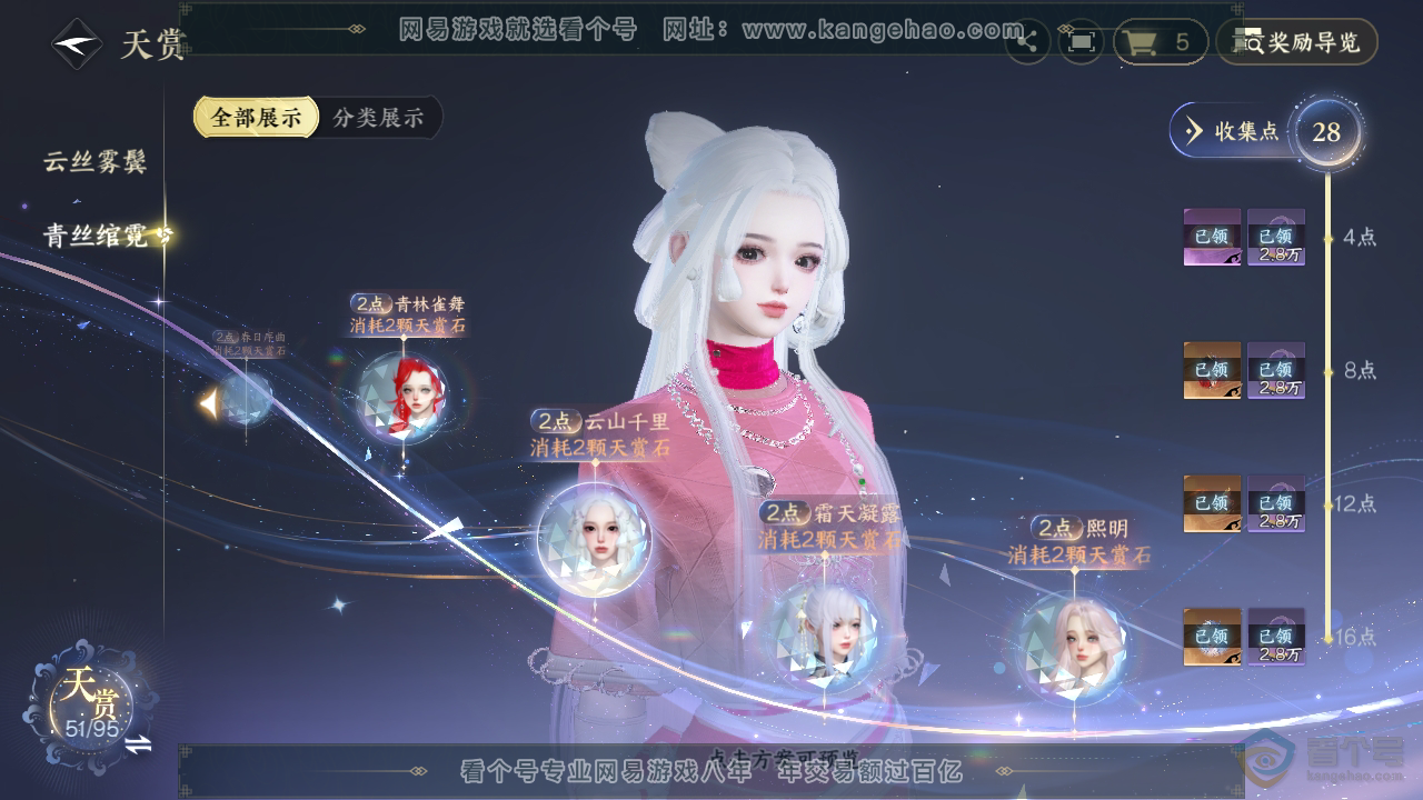 NSH310040逆水寒手游账号详情图16