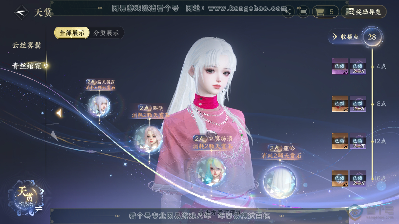 NSH310040逆水寒手游账号详情图20