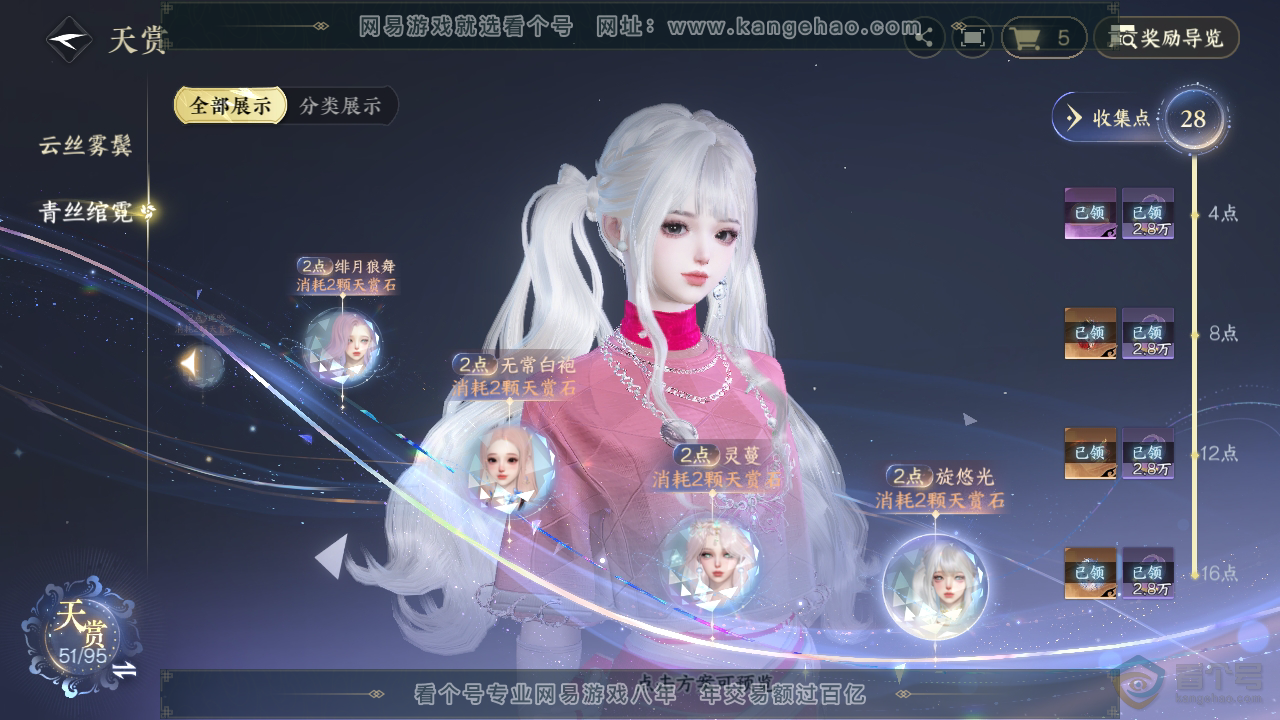 NSH310040逆水寒手游账号详情图24
