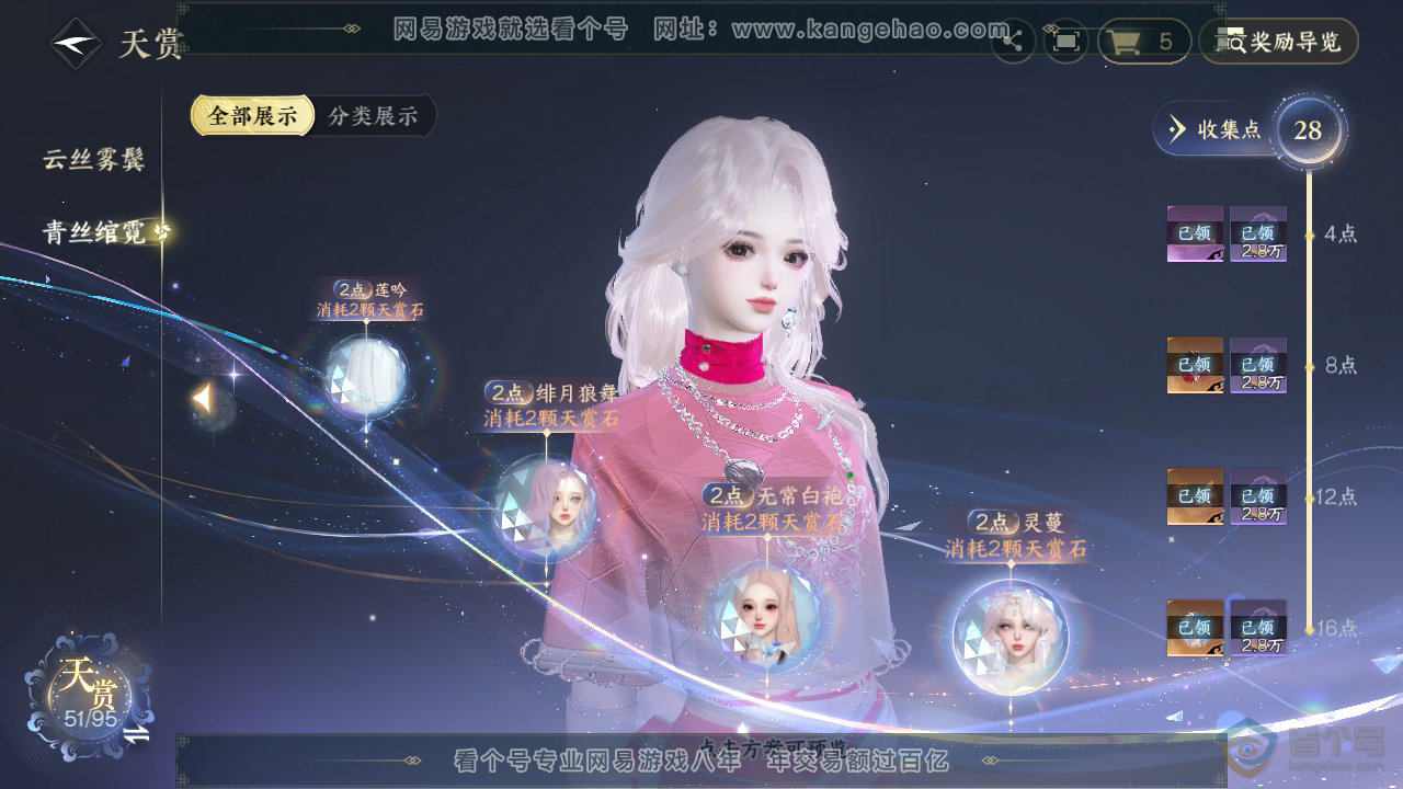 NSH310040逆水寒手游账号详情图23