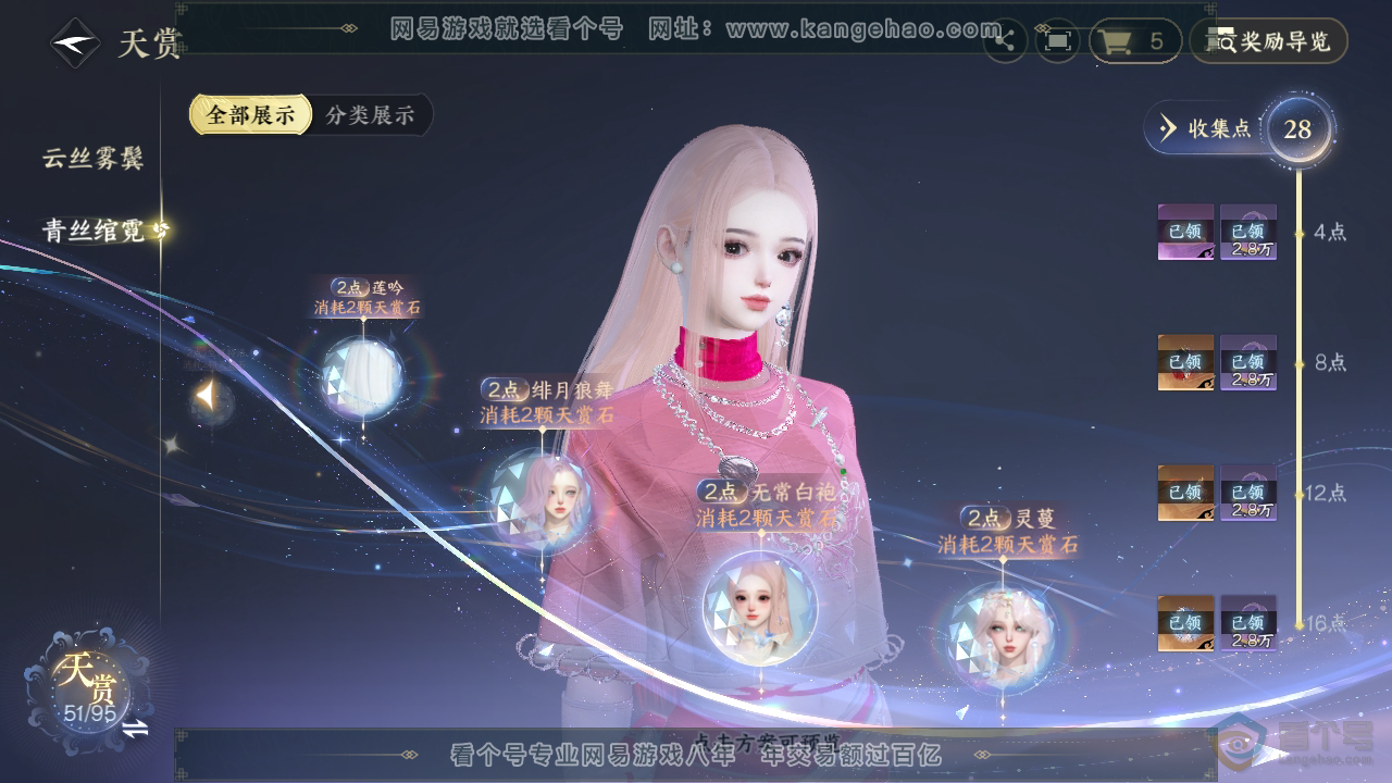 NSH310040逆水寒手游账号详情图22