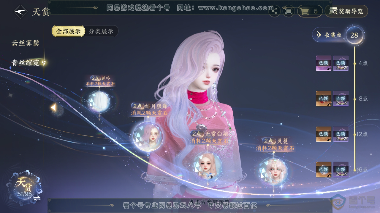 NSH310040逆水寒手游账号详情图21
