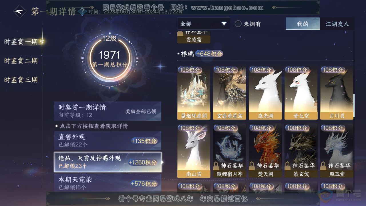 NSH310040逆水寒手游账号详情图26