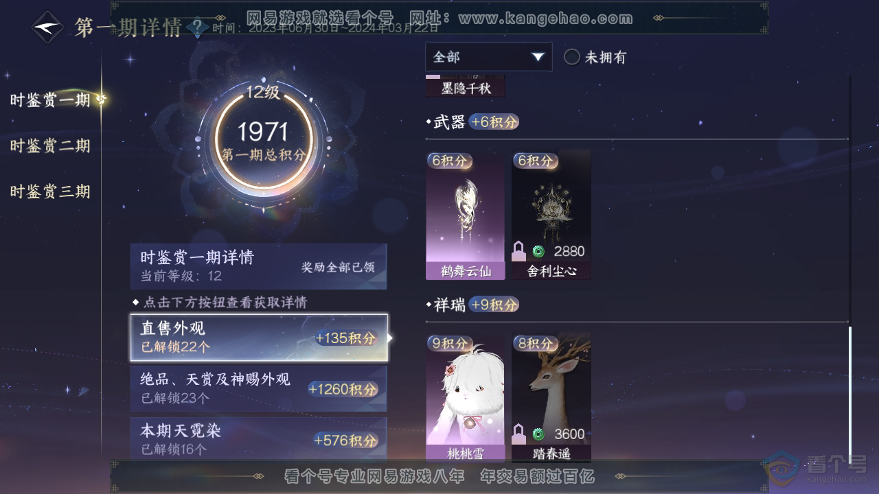 NSH310040逆水寒手游账号详情图30