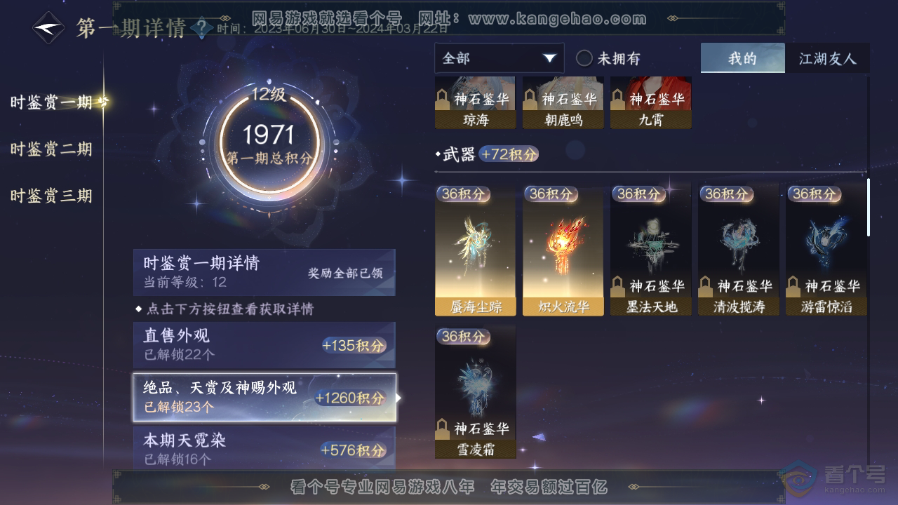 NSH310040逆水寒手游账号详情图25