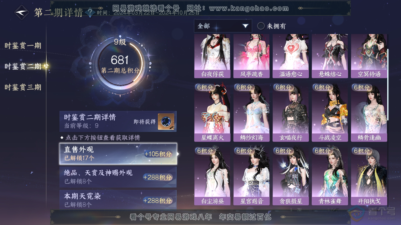 NSH310040逆水寒手游账号详情图31