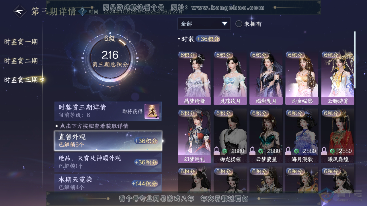 NSH310040逆水寒手游账号详情图34