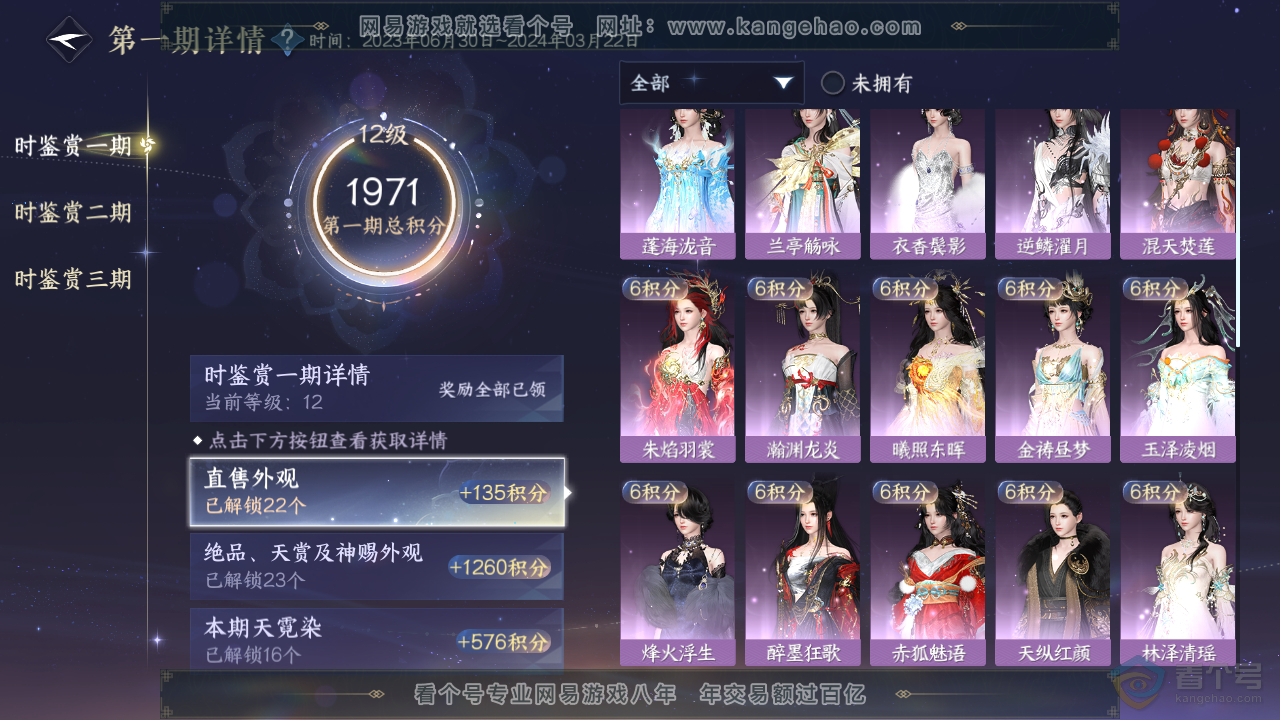 NSH310040逆水寒手游账号详情图28