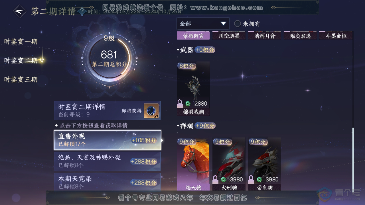 NSH310040逆水寒手游账号详情图33