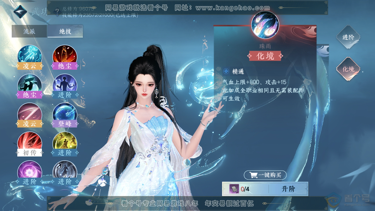 NSH310040逆水寒手游账号详情图35