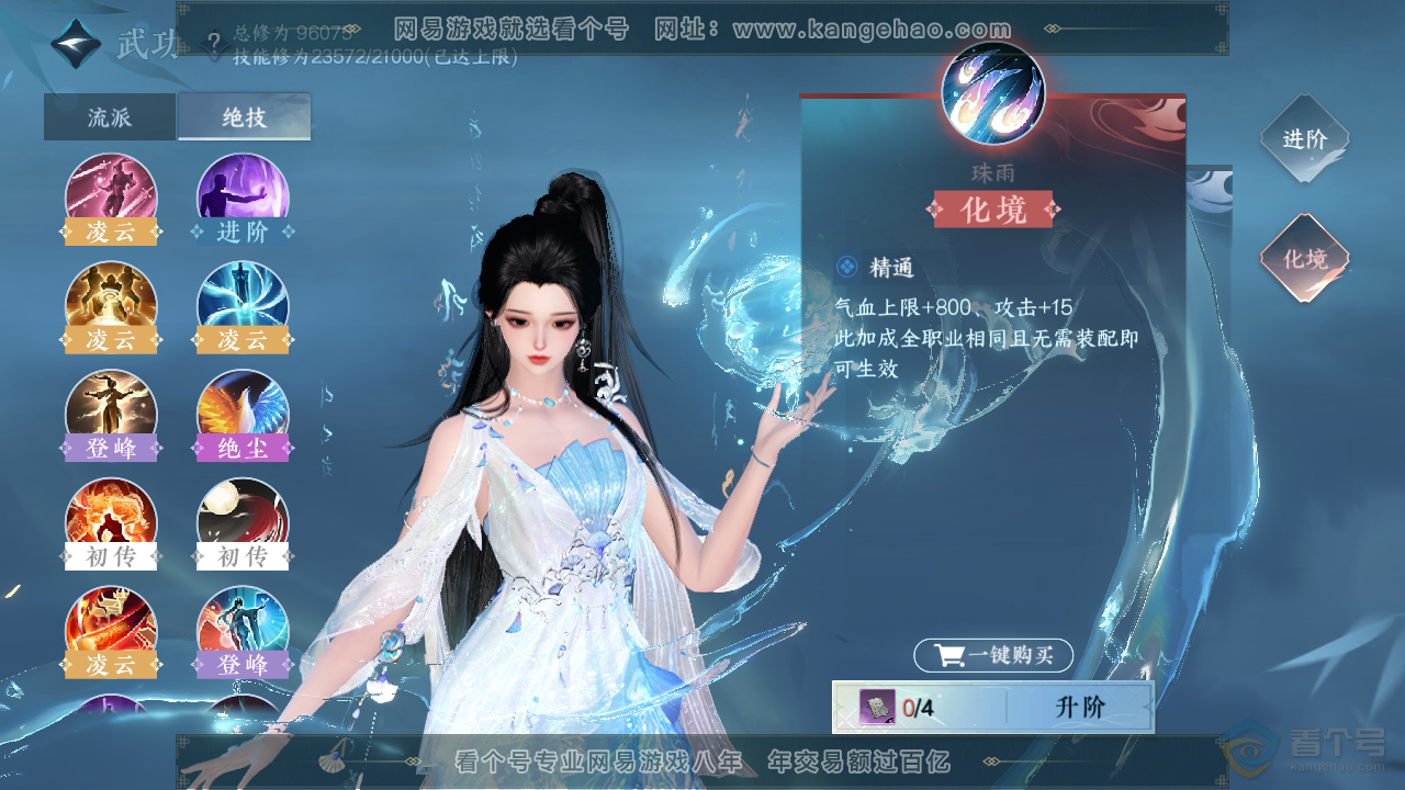 NSH310040逆水寒手游账号详情图36