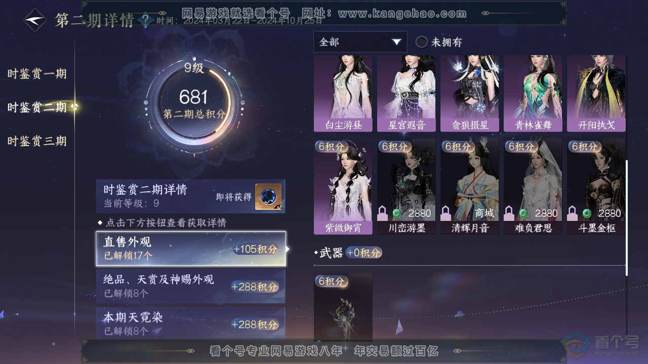 NSH310040逆水寒手游账号详情图32