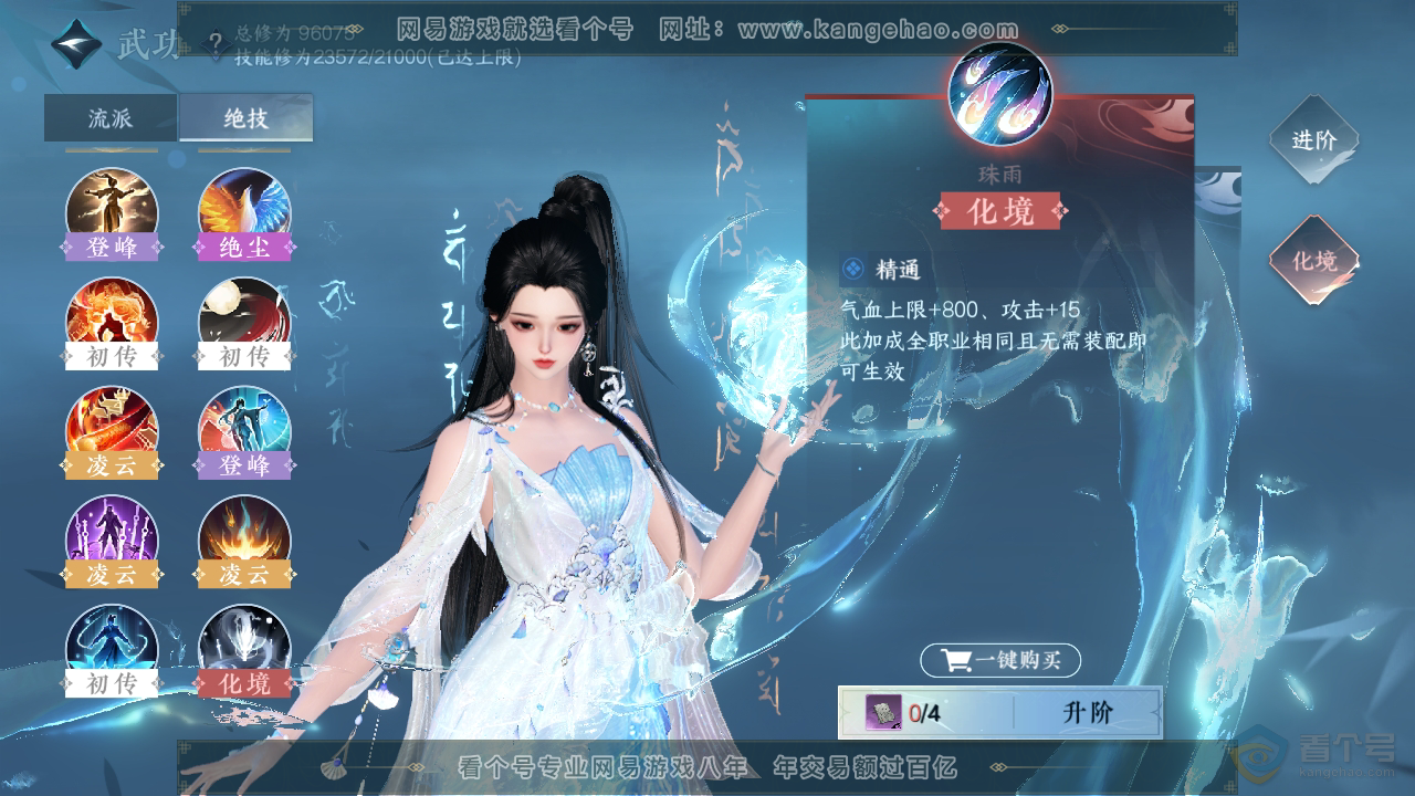 NSH310040逆水寒手游账号详情图37