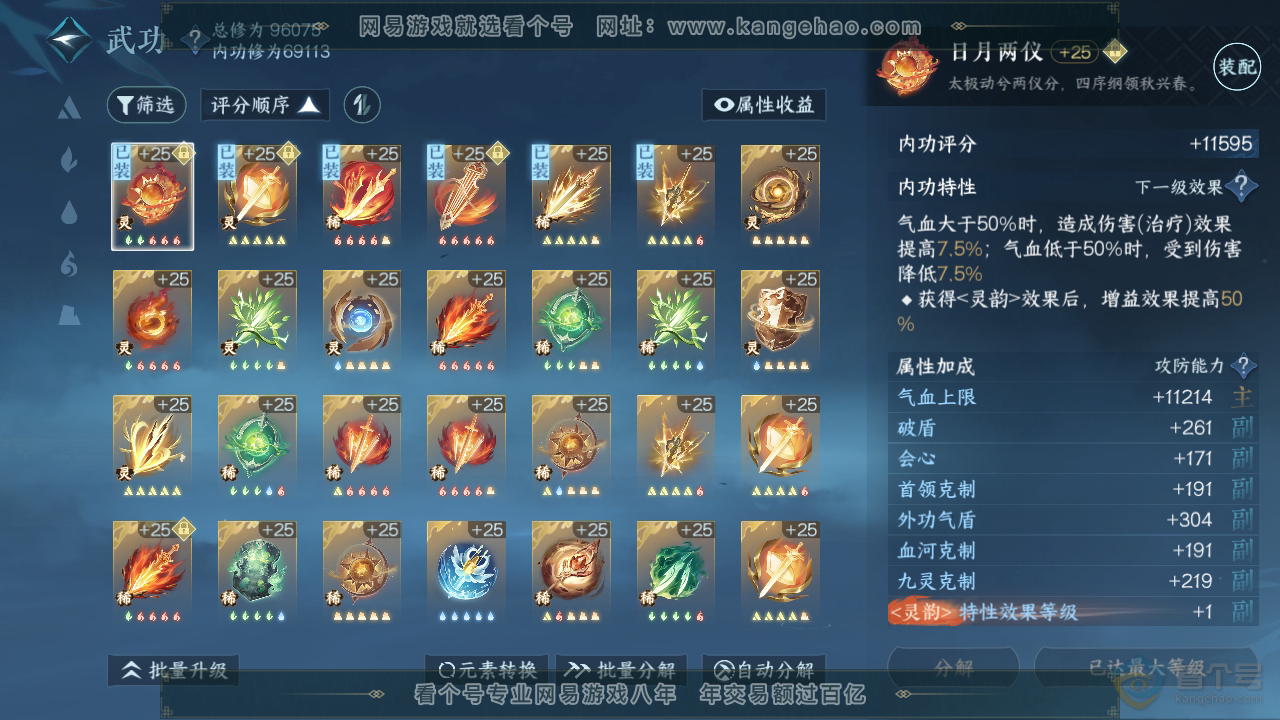 NSH310040逆水寒手游账号详情图38