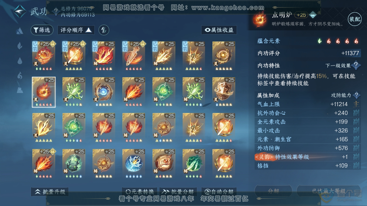 NSH310040逆水寒手游账号详情图41