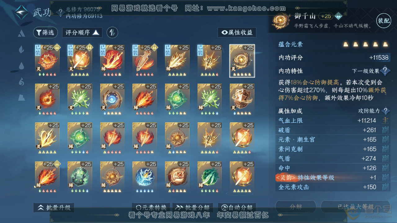 NSH310040逆水寒手游账号详情图40