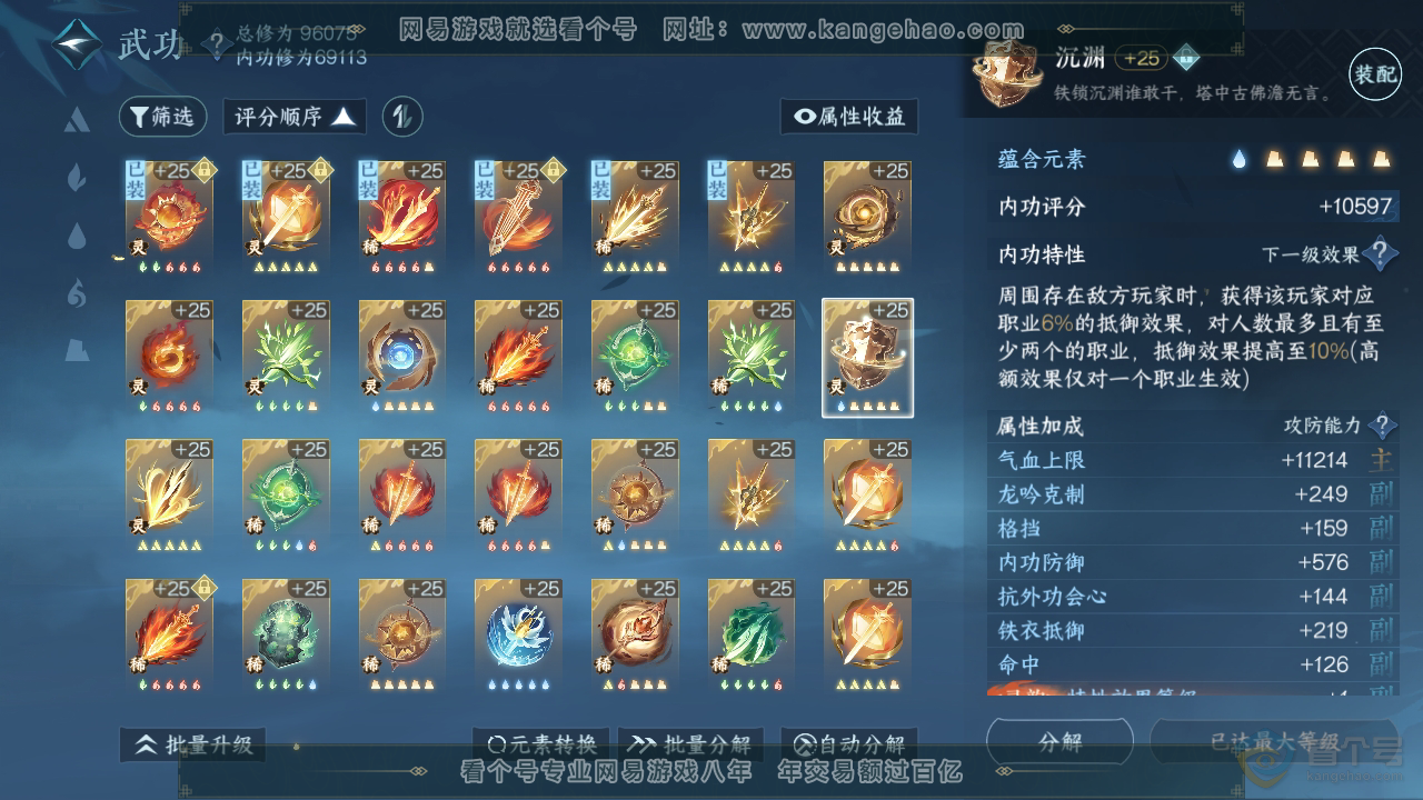NSH310040逆水寒手游账号详情图44