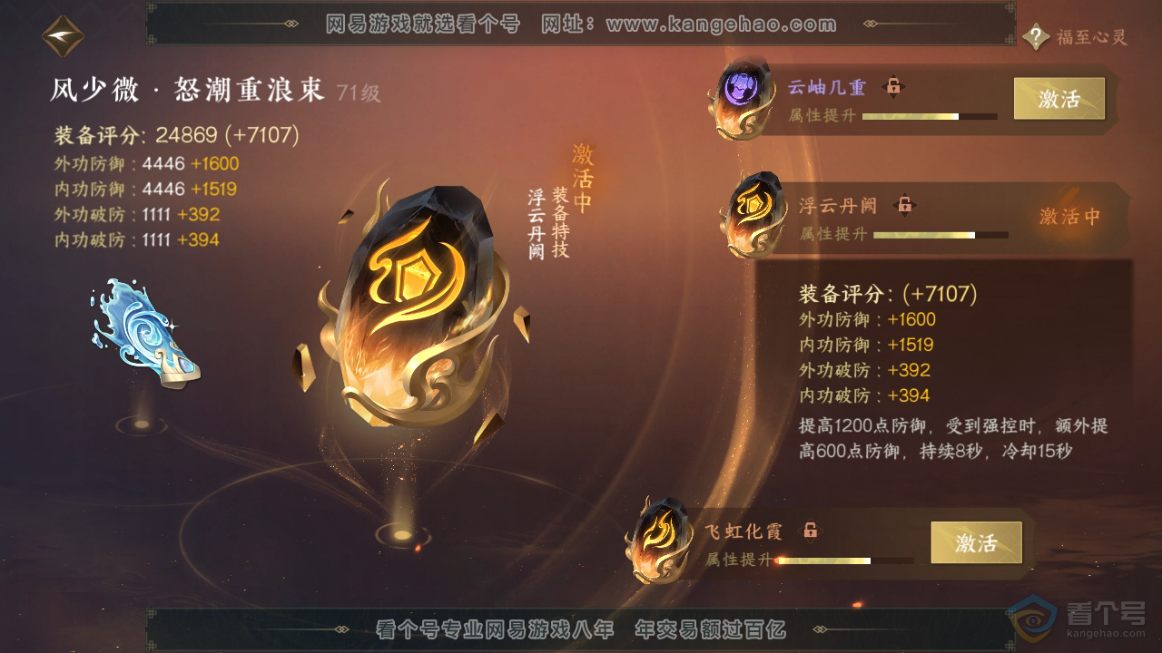 NSH310040逆水寒手游账号详情图47