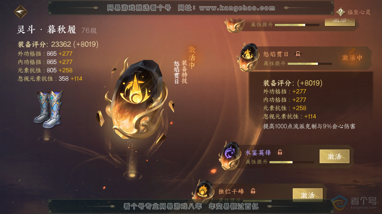 NSH310040逆水寒手游账号详情图50