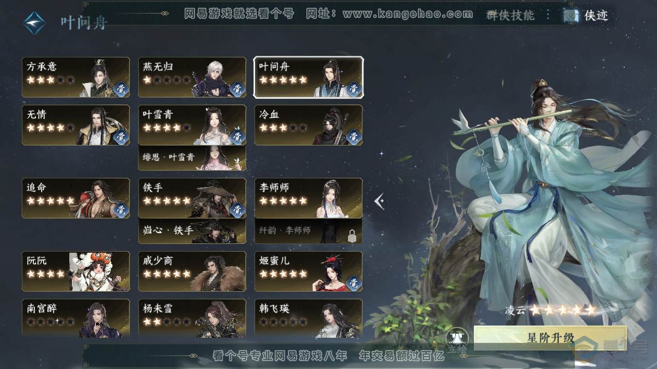 NSH310040逆水寒手游账号详情图52