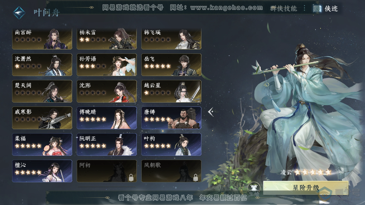 NSH310040逆水寒手游账号详情图53