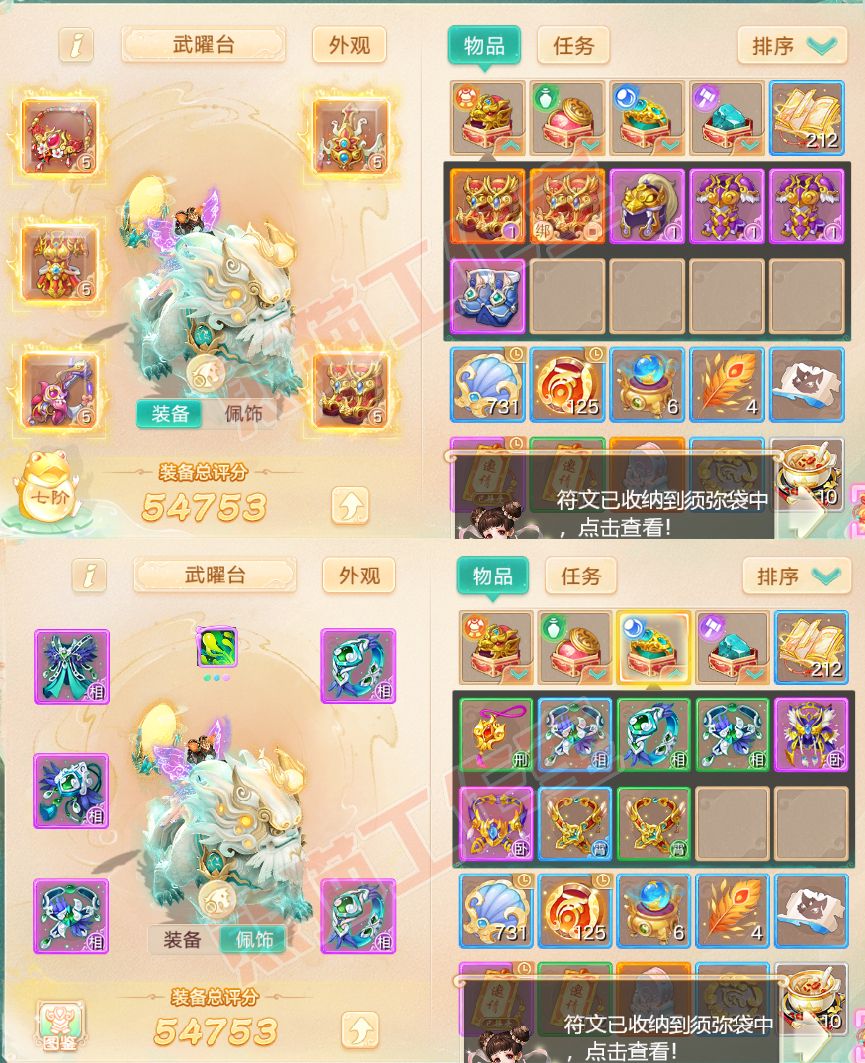 93119大话西游账号详情图1