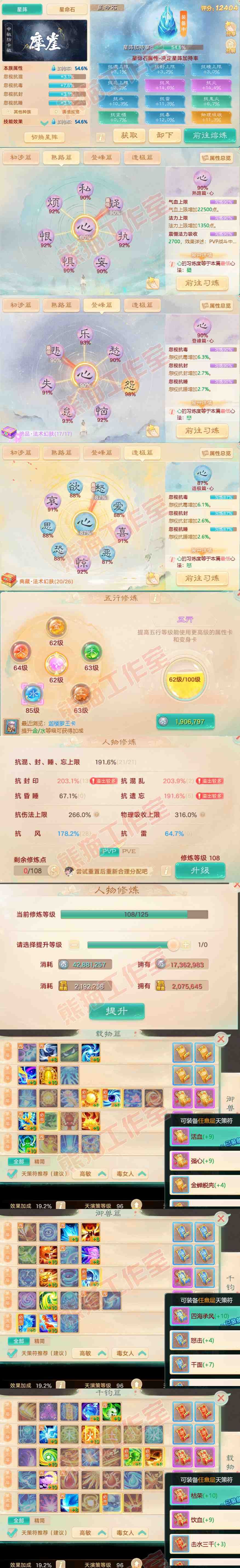 93119大话西游账号详情图3