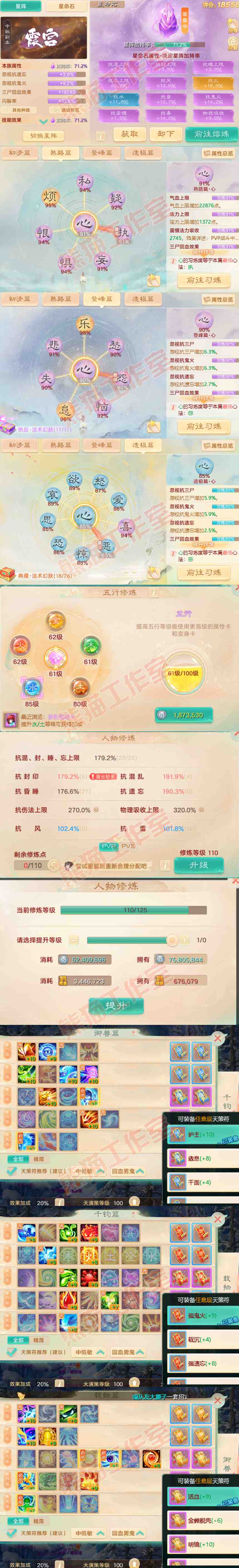 34773大话西游账号详情图3