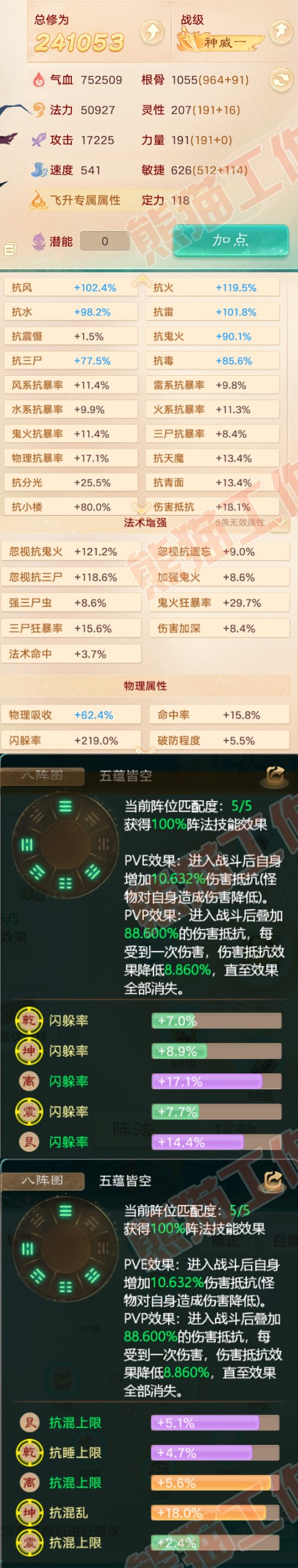 34773大话西游账号详情图2
