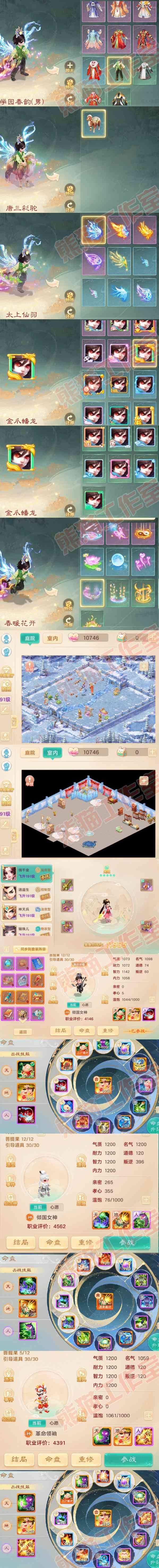 34773大话西游账号详情图7