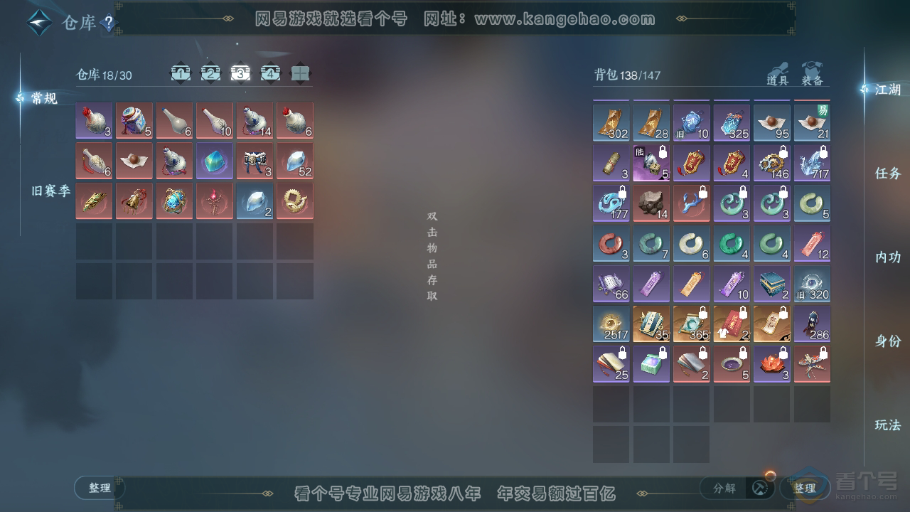 NSH310047逆水寒手游账号详情图4