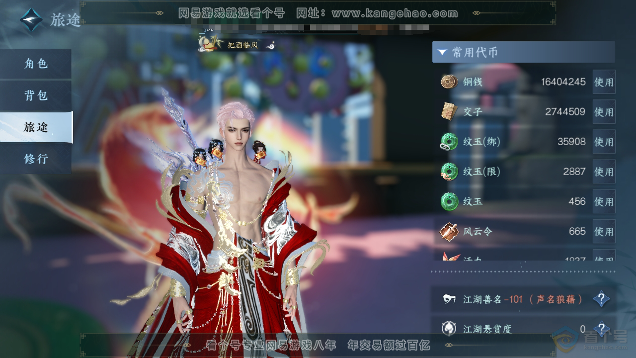 NSH310047逆水寒手游账号详情图6
