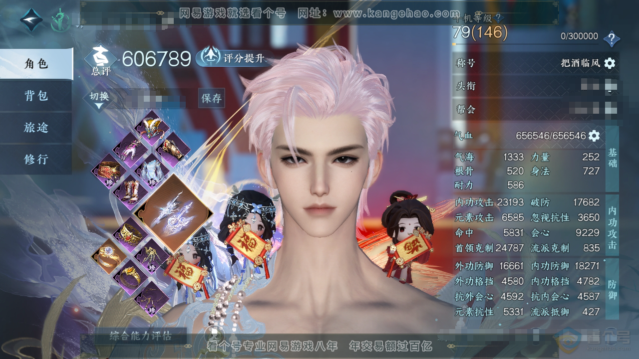 NSH310047逆水寒手游账号详情图1
