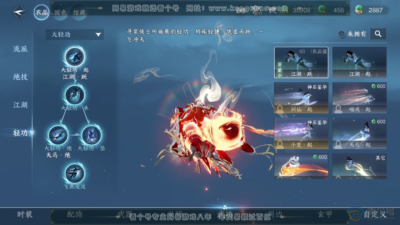 NSH310047逆水寒手游账号详情图12