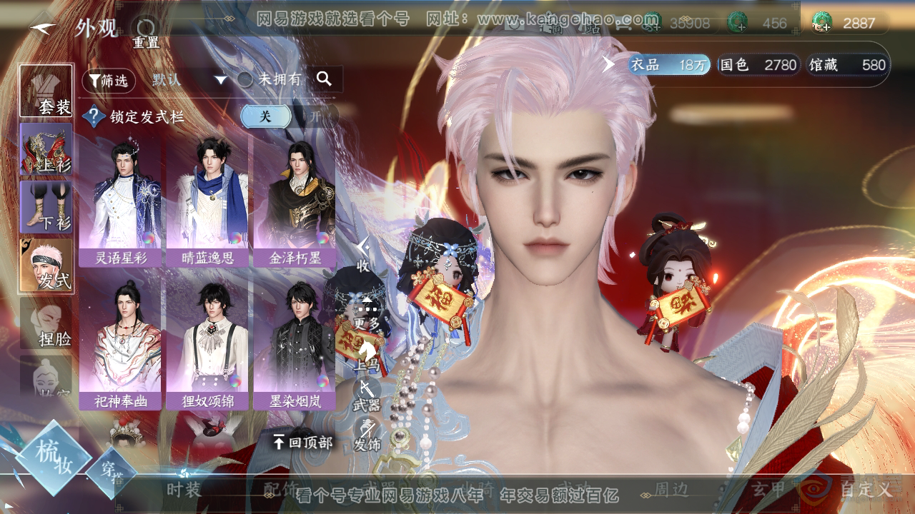 NSH310047逆水寒手游账号详情图9