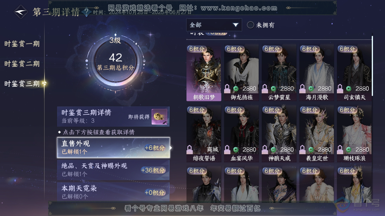 NSH310047逆水寒手游账号详情图14