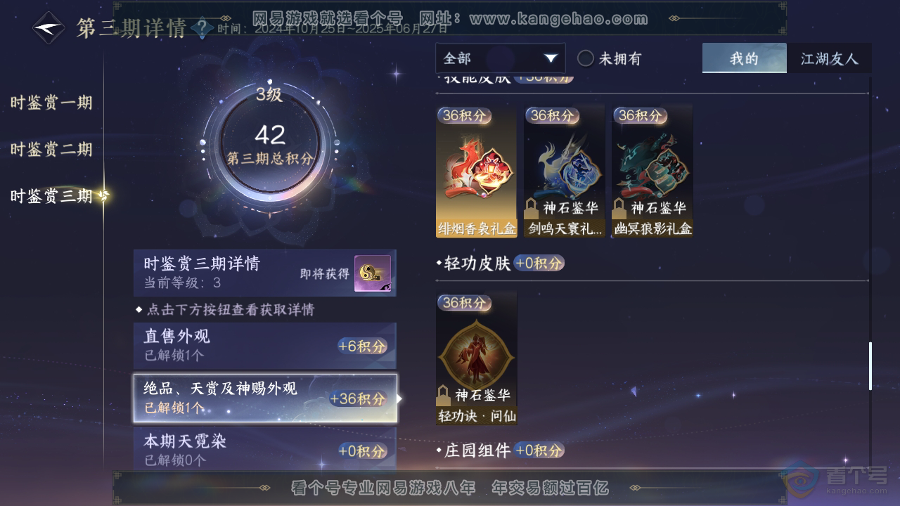 NSH310047逆水寒手游账号详情图17