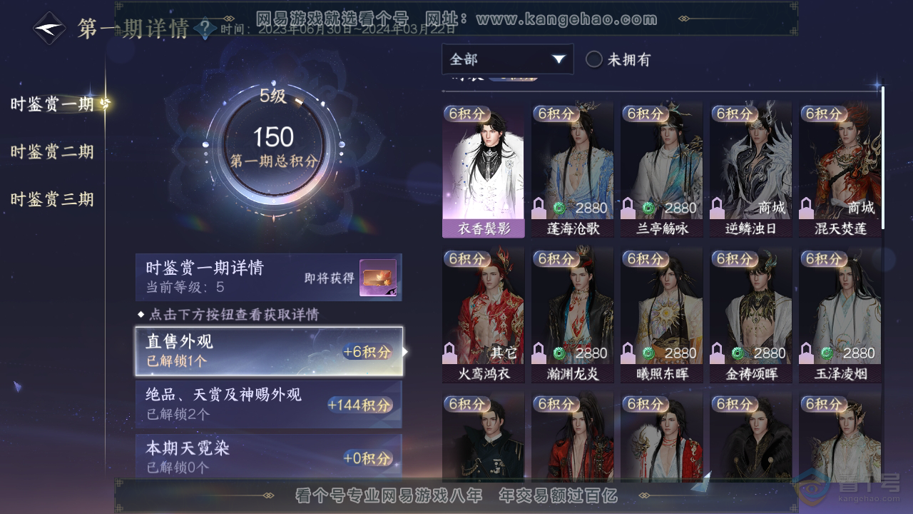 NSH310047逆水寒手游账号详情图13