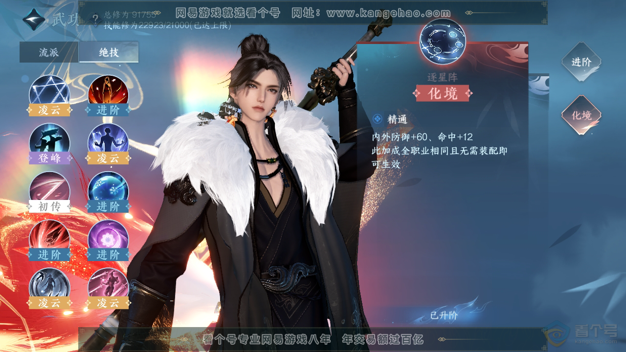 NSH310047逆水寒手游账号详情图18